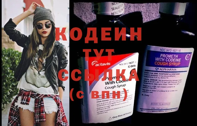 Кодеиновый сироп Lean Purple Drank  где можно купить наркотик  Катав-Ивановск 